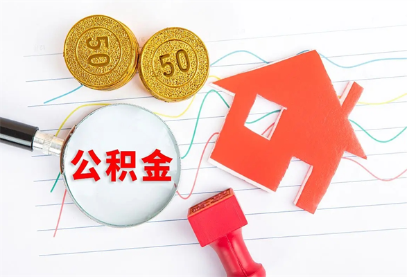 太原厂里交的公积金离职后能取吗（厂里交的公积金自离了怎么办）
